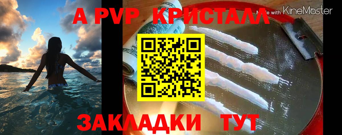 Alpha PVP Crystall Губкинский