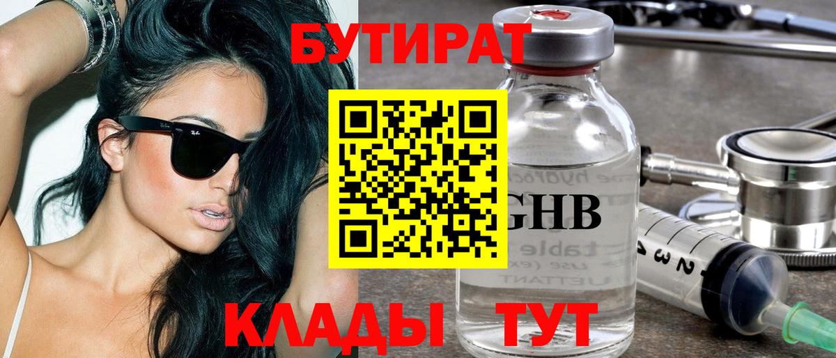 БУТИРАТ бутандиол Губкинский