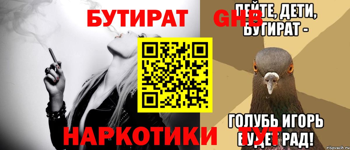 Губкинский  Бутират Butirat  Вход с VPN 