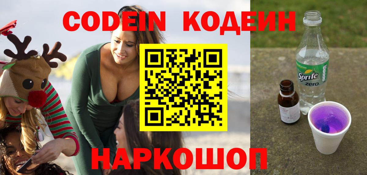 Губкинский  Codein напиток Lean (лин)  Вход с VPN  Кодеиновый сироп Lean напиток Lean (лин) 
