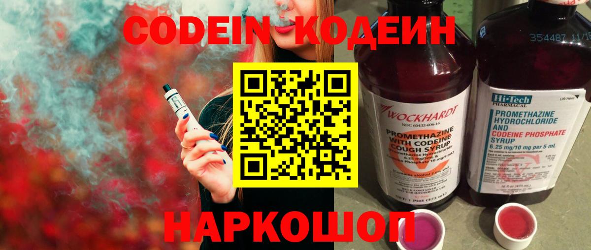 Codein Purple Drank Губкинский