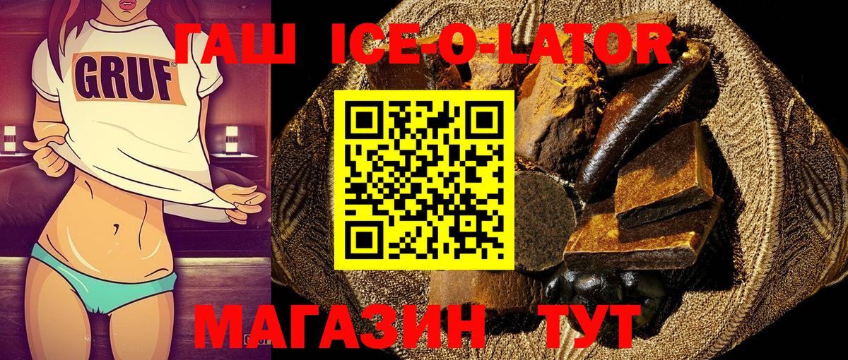 Гашиш hashish  Вход с VPN  ГАШ Ice-O-Lator  Губкинский 