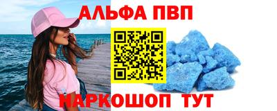 альфа пвп VHQ Балаково