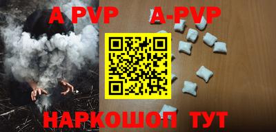 альфа пвп VHQ Балаково