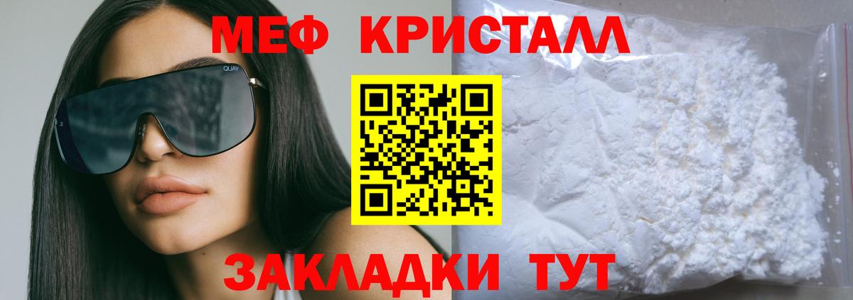 МЯУ-МЯУ мяу мяу  Мефедрон mephedrone  Мефедрон  Вход с VPN  где купить наркотик  Губкинский 