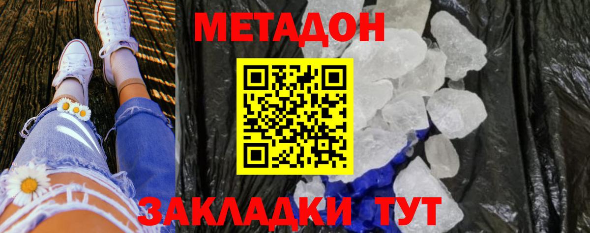 Губкинский  Метадон VHQ  Вход с VPN  Метадон кристалл 
