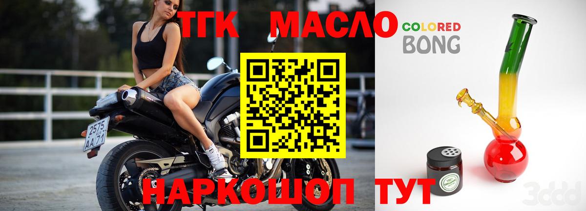 Губкинский  ТГК вейп с тгк  Вход с VPN  ТГК гашишное масло 
